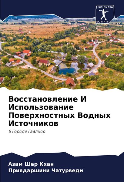 Produktbild: Vosstanowlenie I Ispol'zowanie Powerhnostnyh Vodnyh Istochnikow