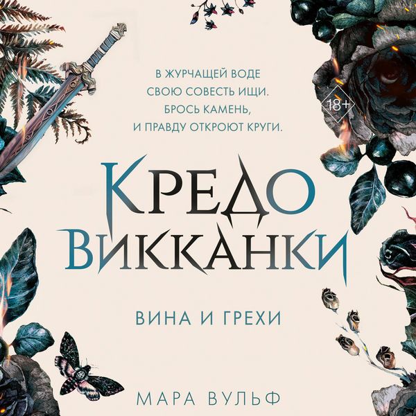 Produktbild: Kredo vikkanki. Vina i grehi