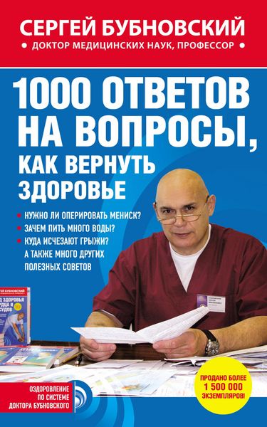Produktbild: 1000 otvetov na voprosy, kak vernut zdorove