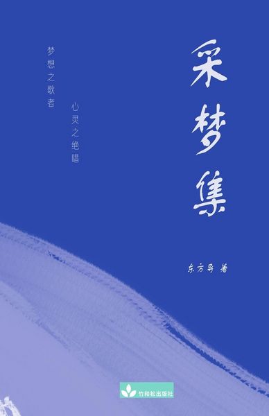 Produktbild: A collection of Dongfang Dao's Poems &iquest;&iquest;&iquest;