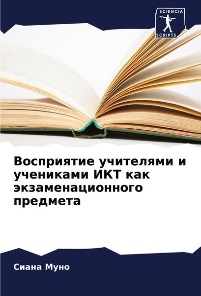 Produktbild: Vospriqtie uchitelqmi i uchenikami IKT kak &auml;kzamenacionnogo predmeta