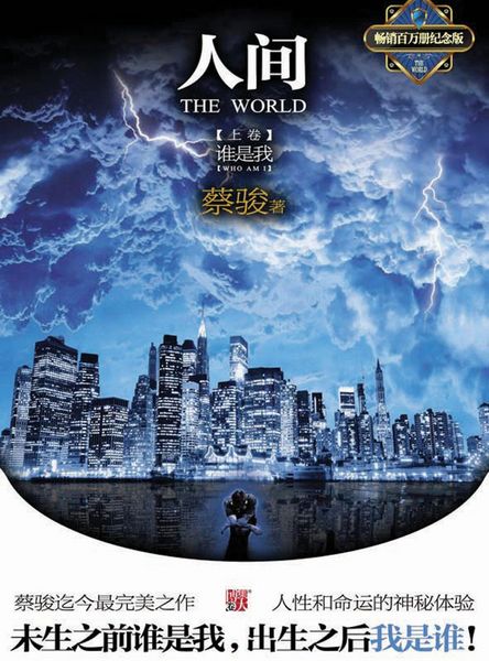 Produktbild: Cai Jun mystery novels: Human world volume 1:Who am I