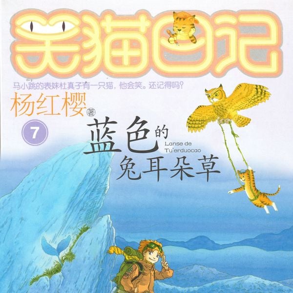 Produktbild: 蓝色的兔耳朵草
