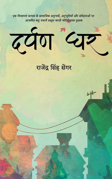 Produktbild: Darpan Ghar