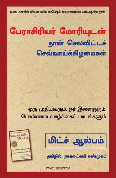 Produktbild: TUESDAYS WITH MORRIE