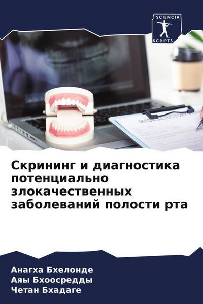 Produktbild: Skrining i diagnostika potencial'no zlokachestwennyh zabolewanij polosti rta