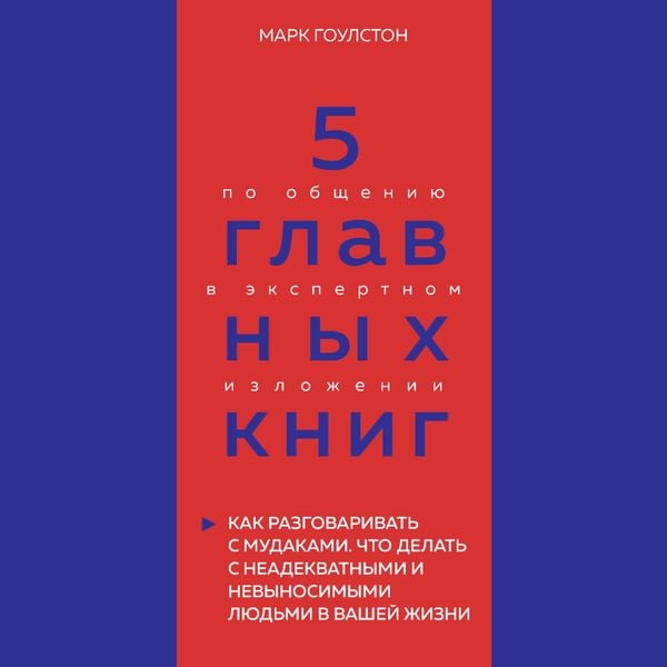 Produktbild: 5 glavnyh knig po obShCheniyu v ekspertnom izlozhenii. Kniga 3