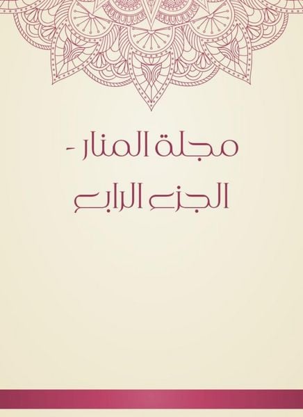 Produktbild: Al -Manar Magazine - Part IV