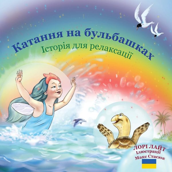 Produktbild: Катання на бульбашках