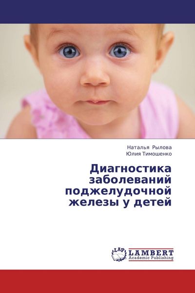 Produktbild: Diagnostika zabolewanij podzheludochnoj zhelezy u detej