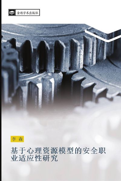 Produktbild: Ji yu xin li zi yuan mo xing de an quan zhi ye shi ying xing yan jiu