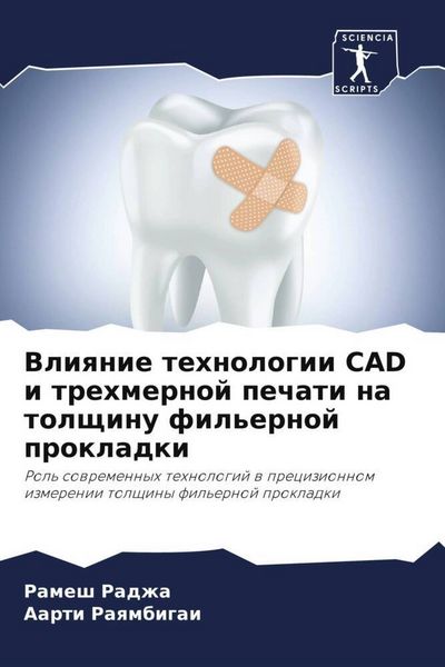 Produktbild: Vliqnie tehnologii CAD i trehmernoj pechati na tolschinu fil'ernoj prokladki