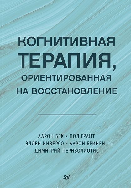 Produktbild: Kognitivnaya terapiya, orientirovannaya na vosstanovlenie