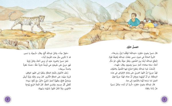 Produktbild: Collins Big Cat Arabic - The Leopard Poachers