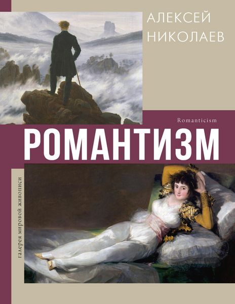 Produktbild: Romantizm