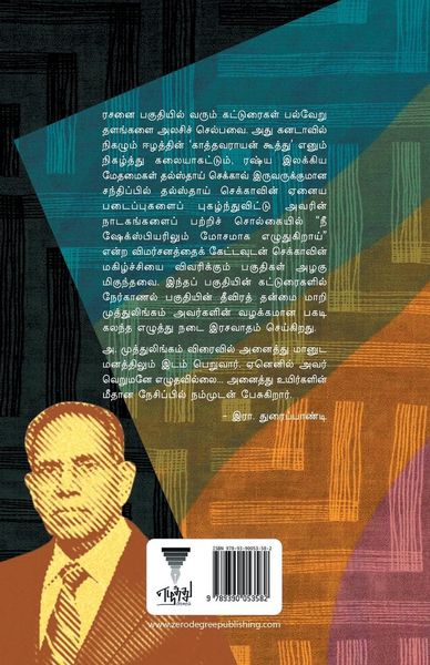Produktbild: Pakistan Ulavuththuraiyum Naanum