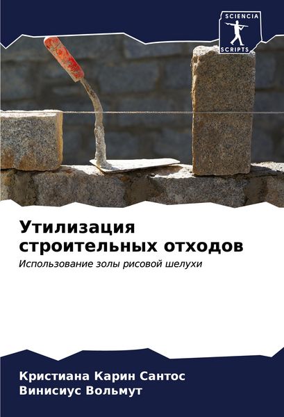 Produktbild: Utilizaciq stroitel'nyh othodow