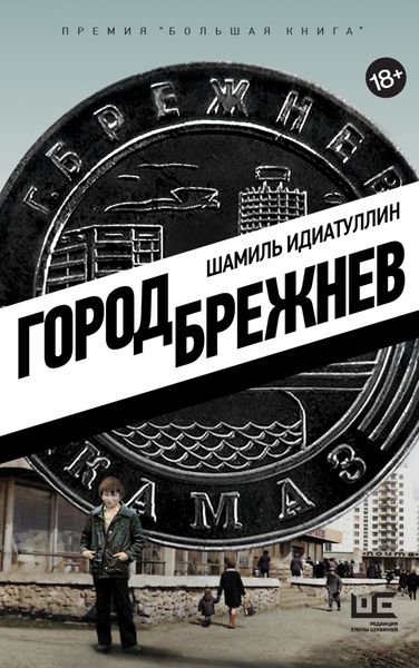 Produktbild: Gorod Brezhnev