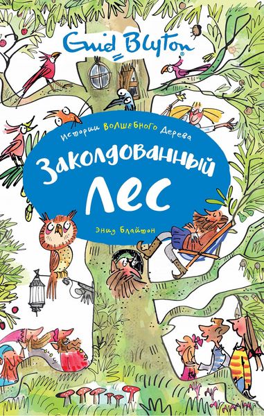 Produktbild: The Enchanted Wood