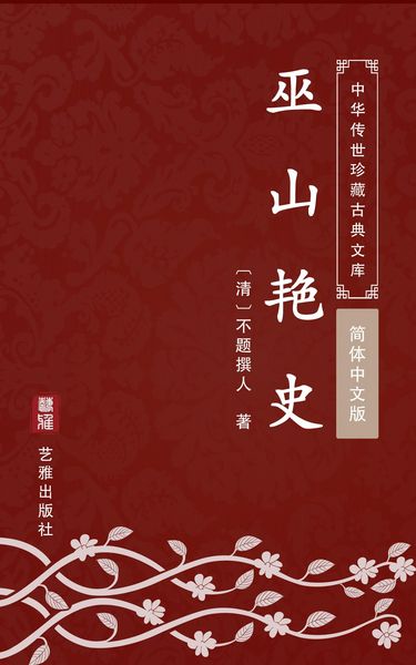 Produktbild: Wu Shan Yan Shi(Simplified Chinese Edition)