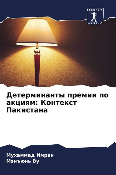 Produktbild: Determinanty premii po akciqm: Kontext Pakistana