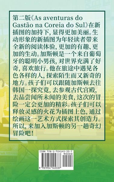 Produktbild: The Adventures of Gast&atilde;o In South Korea (Simplified Chinese)