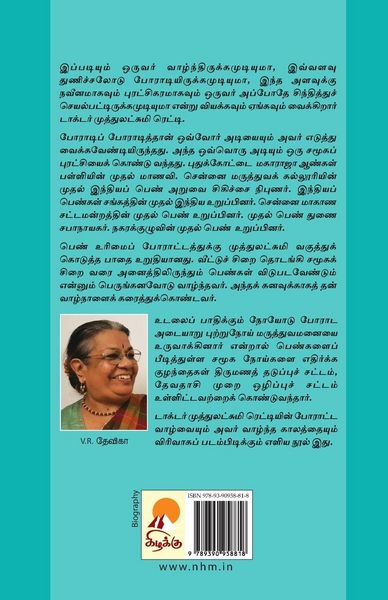 Produktbild: Muthlakshmi Reddy / முத்துலட்சுமி ரெட்டி