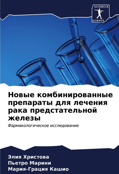 Produktbild: Nowye kombinirowannye preparaty dlq lecheniq raka predstatel'noj zhelezy