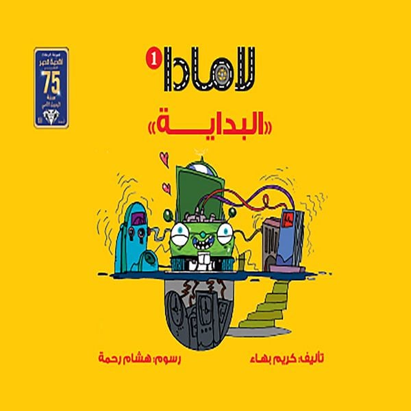 The Lambada Series - The Lambada Beginning - Bahaa Eldeen Kareem, Audio, 9786432265163