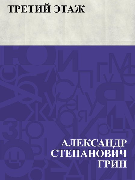 Produktbild: Tretij ehtazh