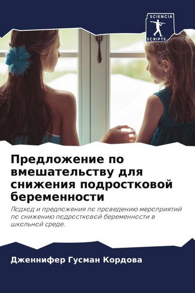 Produktbild: Predlozhenie po wmeshatel'stwu dlq snizheniq podrostkowoj beremennosti