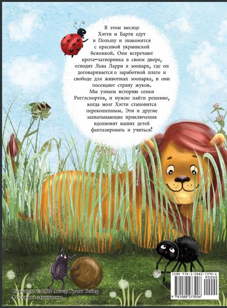 Produktbild: Приключения Хэтти и Барти, месяц седьмой