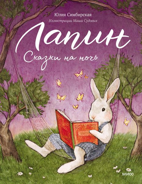 Produktbild: Lapin. Skazki na noch'