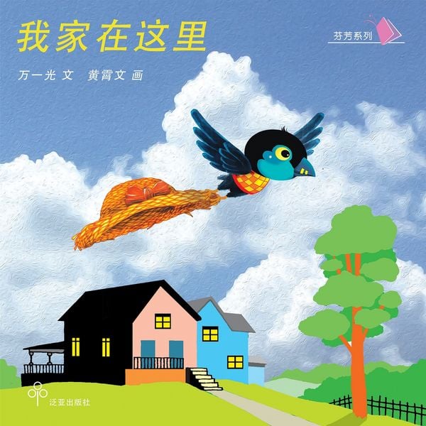 Produktbild: 我家在这里