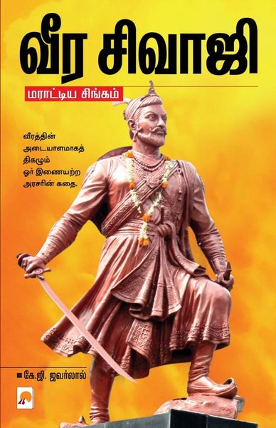 Produktbild: Veera Sivaji / வீர சிவாஜி