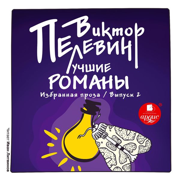 Produktbild: Luchshie romany. Izbrannaya proza: Vypusk 2