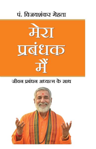 Produktbild: Mera Prabandhak Mein