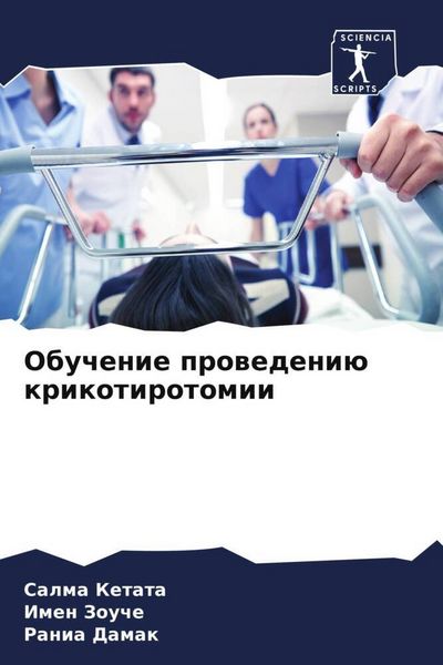Produktbild: Obuchenie prowedeni&uuml; krikotirotomii
