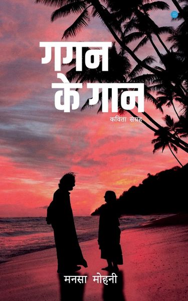 Produktbild: Gagan ke Gaan