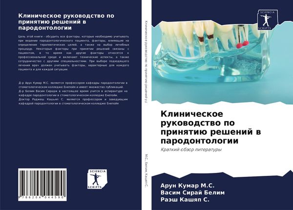 Produktbild: Klinicheskoe rukowodstwo po prinqti&uuml; reshenij w parodontologii