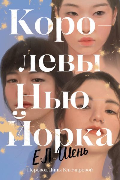 Produktbild: Korolevy Nyu-Yorka