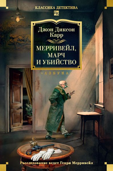 Produktbild: Merriveyl, March i ubiystvo