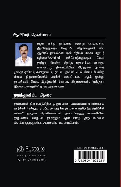 Produktbild: Mudindhuvitta Aasai