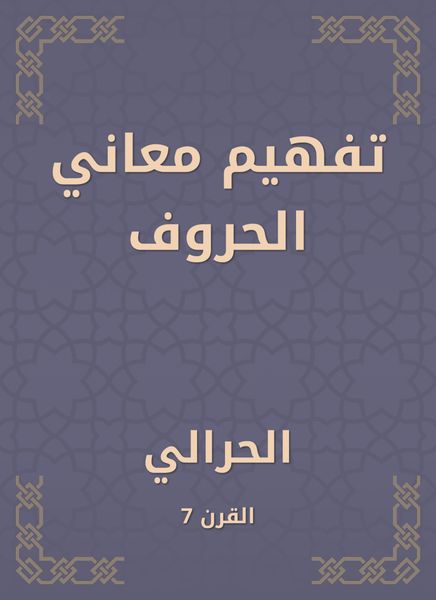 Produktbild: Understanding the meanings of letters