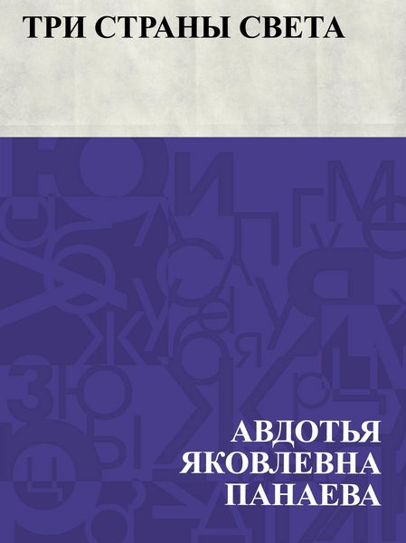 Produktbild: Tri strany sveta