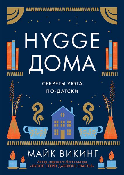 Produktbild: The Hygge Home