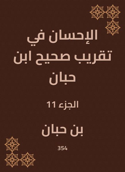 Produktbild: Charity in the approximation of Sahih Ibn Hibban