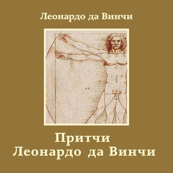 Produktbild: Pritchi Leonardo da Vinchi