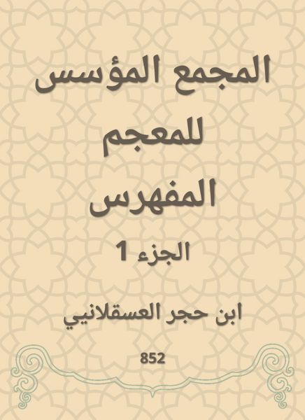 Produktbild: The founding complex of the indexed dictionary