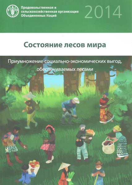 Produktbild: State of World's Forests 2014 (SOFOR) (Russian)